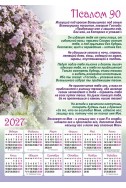 Христианский календарь 2027 "Псалом 90"